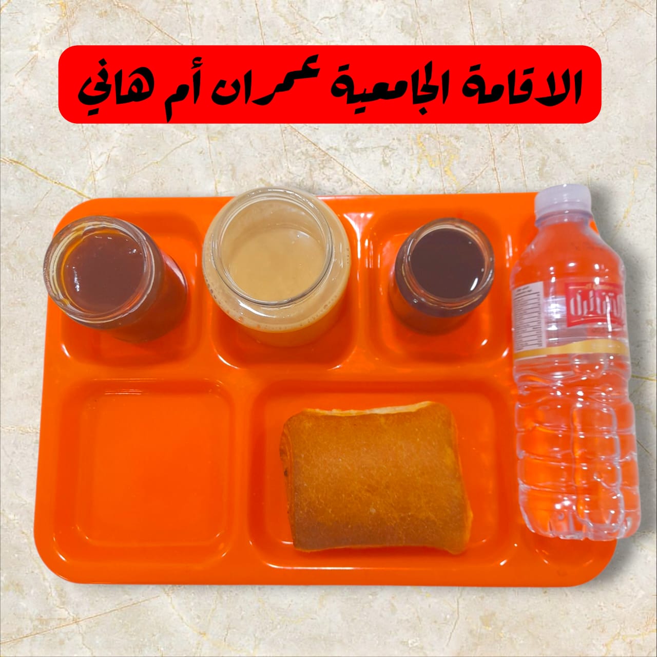 عمران أم هاني 