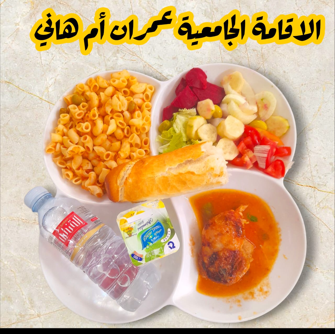 عمران أم هاني 