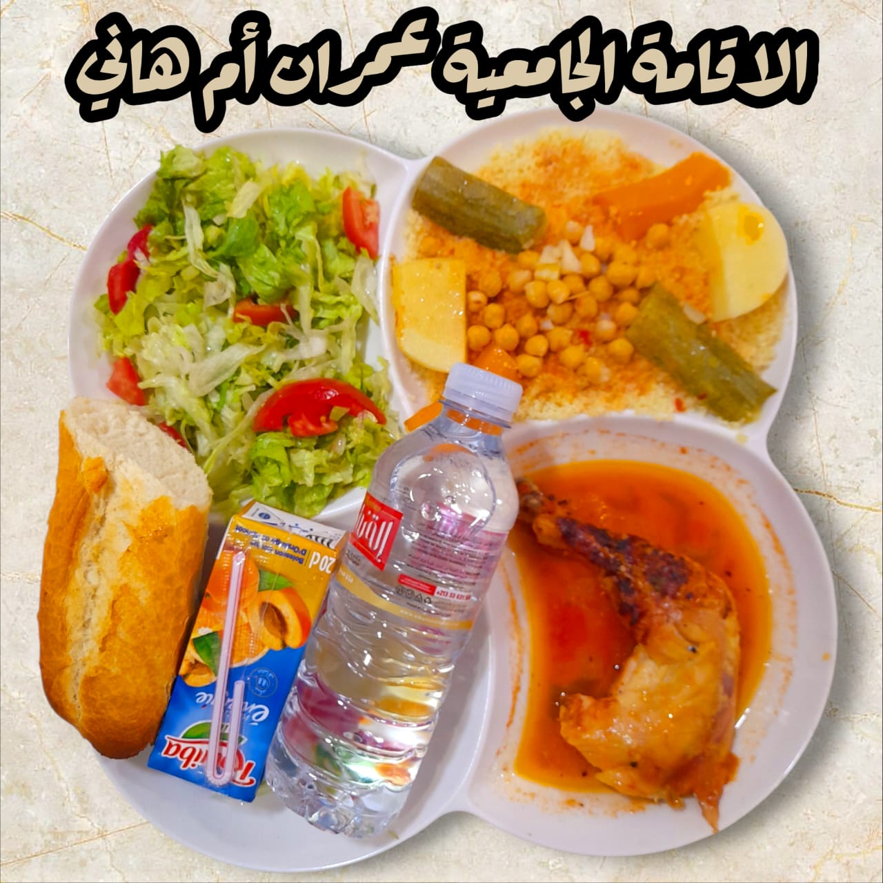 عمران أم هاني 