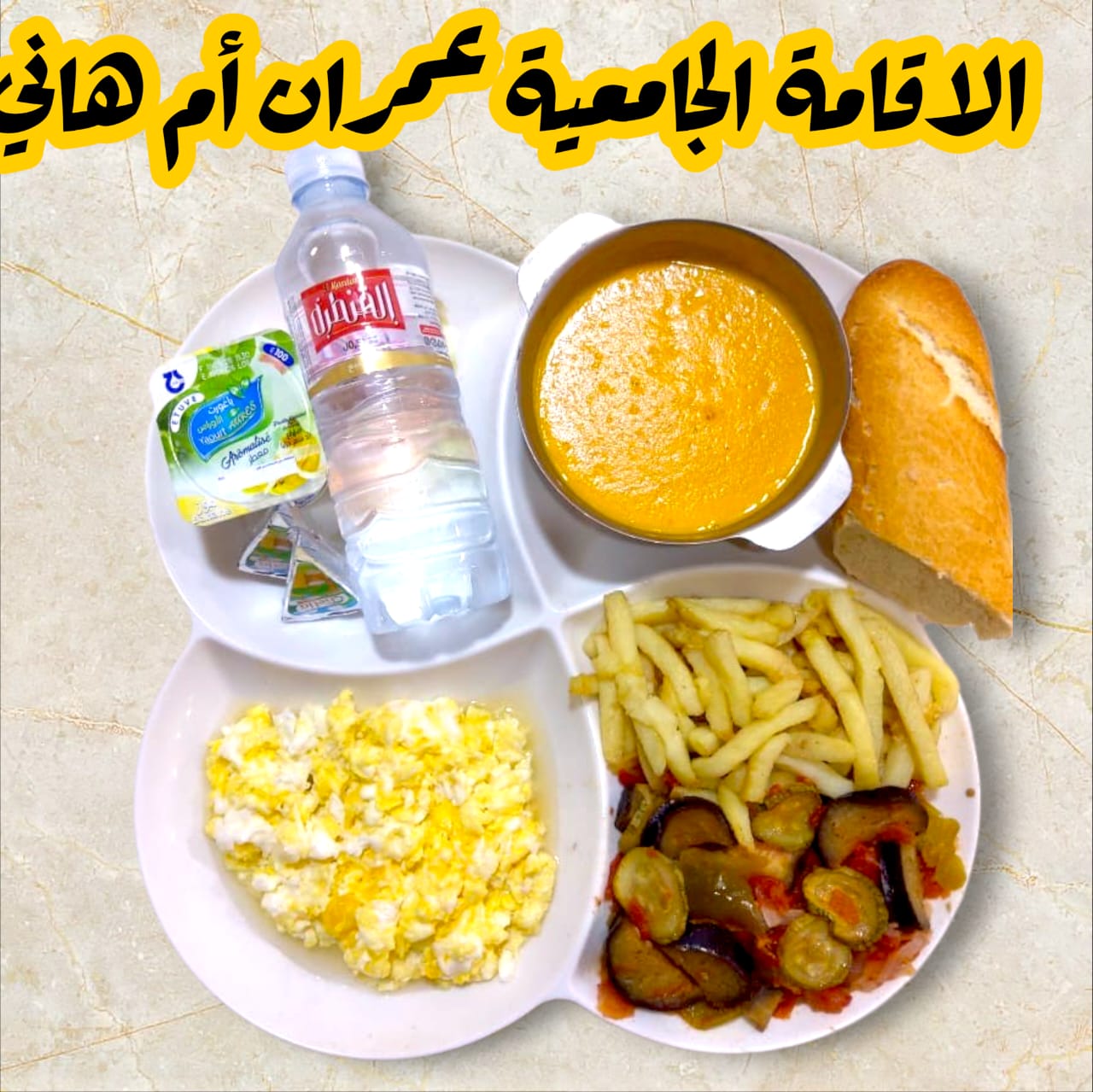 عمران أم هاني 