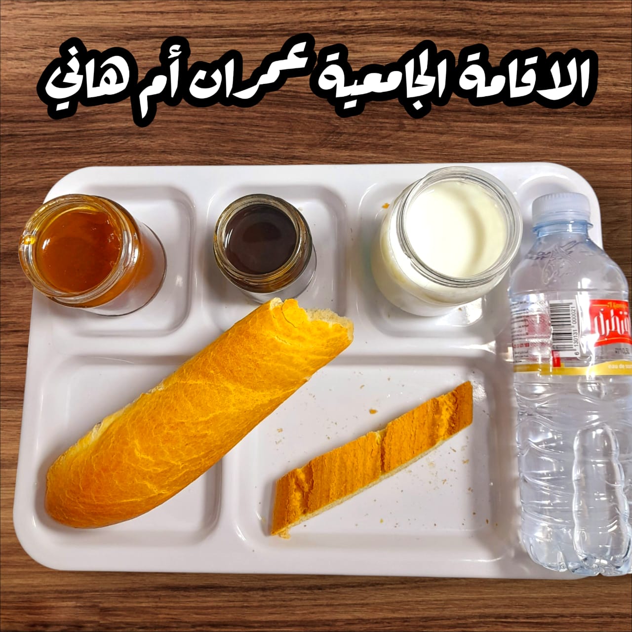 عمران أم هاني 