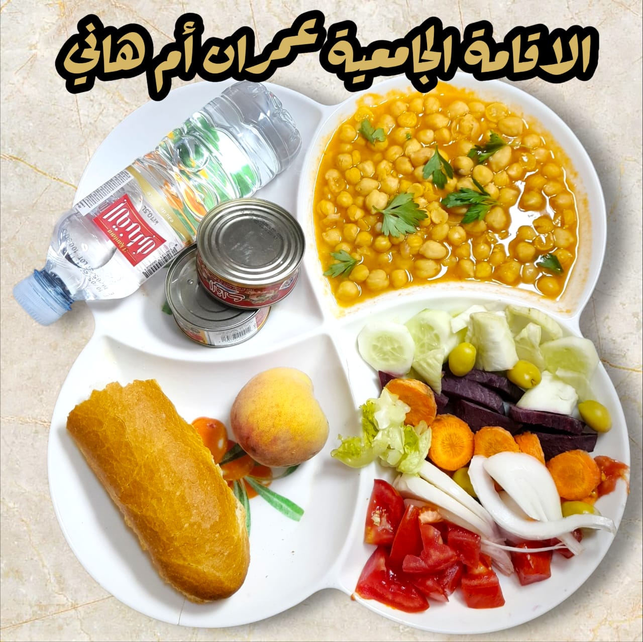 عمران أم هاني 