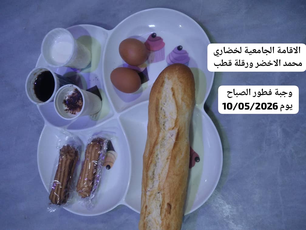 الاقامة الجامعية لخضاري محمد الاخضر 