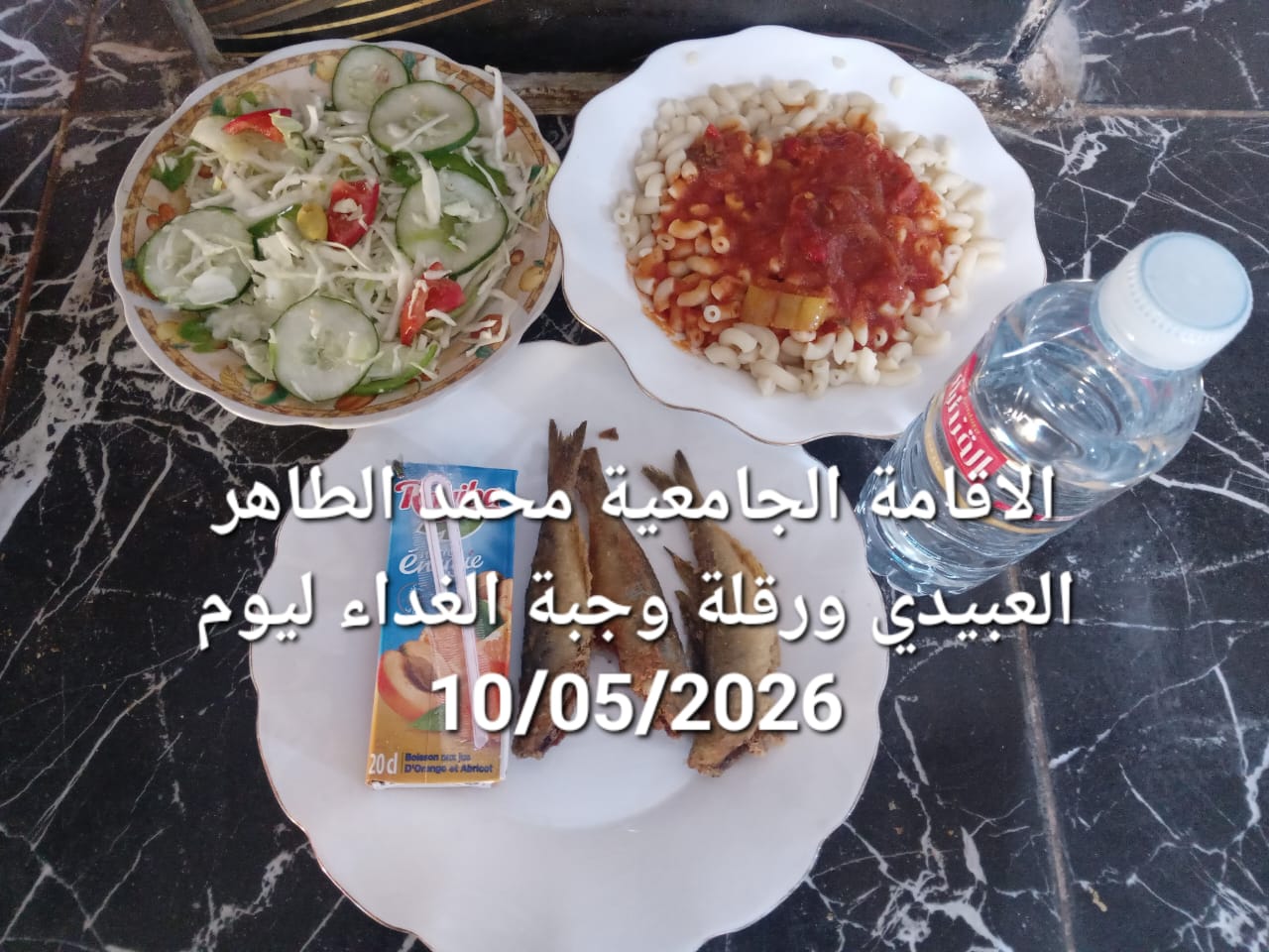 الاقامة الجامعيه محمد الطاهر العبيدي 