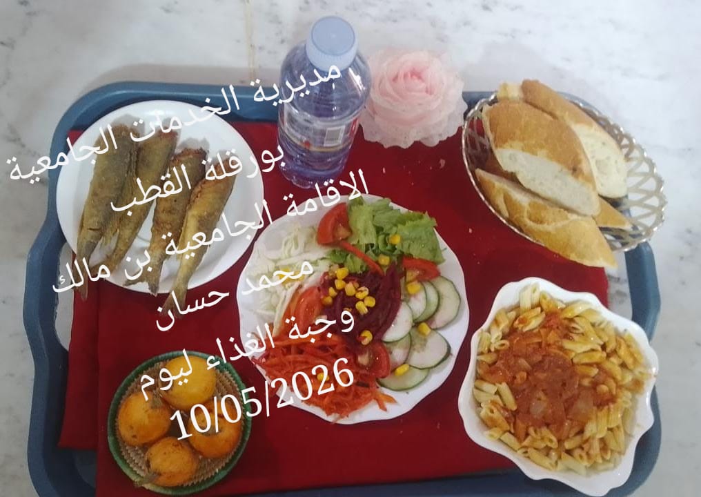 الاقامة الجامعيه بن مالك محمد حسان 