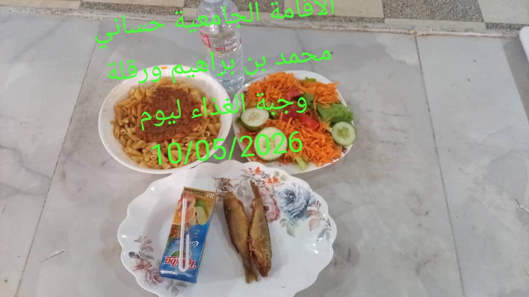 الاقامة الجامعية حساني محمد بن ابراهيم 