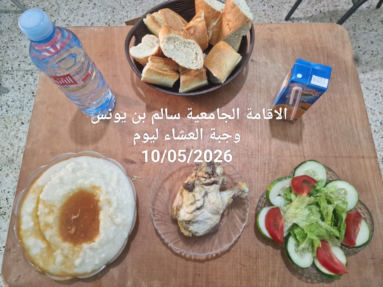 الاقامة الجامعيه سالم بن يونس 