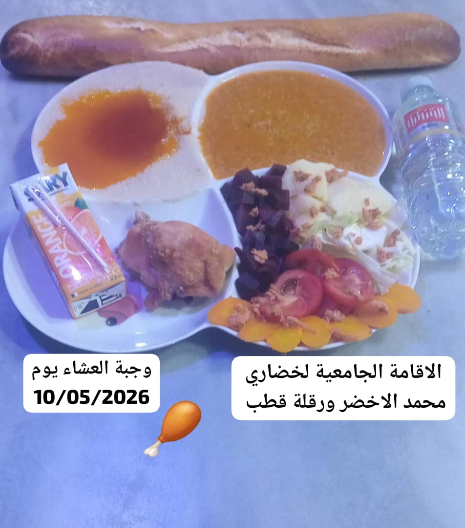 الاقامة الجامعية لخضاري محمد الاخضر 