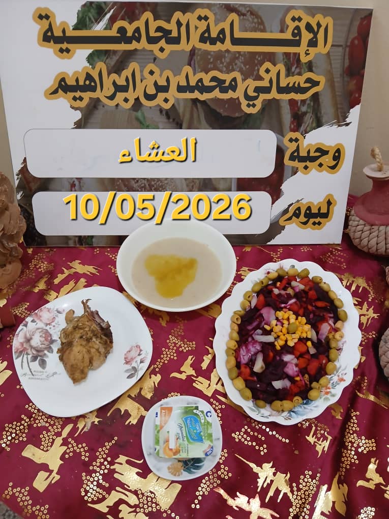 الاقامة الجامعية حساني محمد بن ابراهيم 