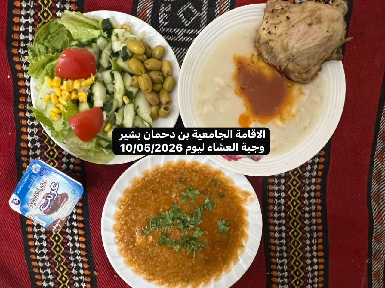 الاقامة الجامعيه بن دحمان بشير 