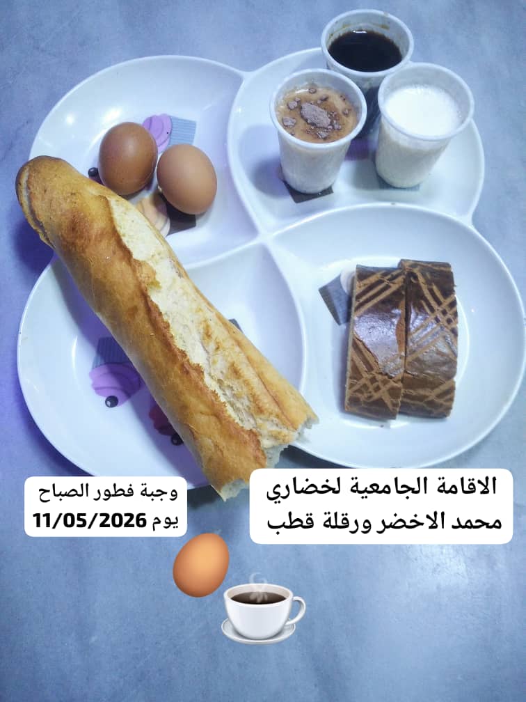 الاقامة الجامعية لخضاري محمد الاخضر 
