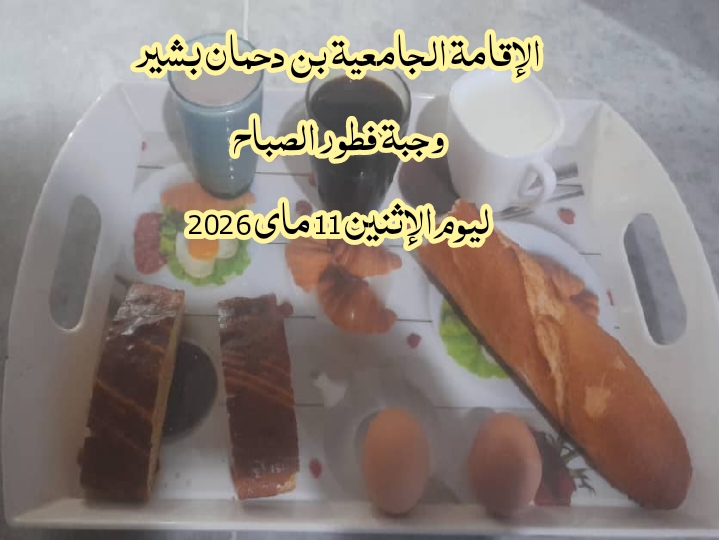 الاقامة الجامعيه بن دحمان بشير 