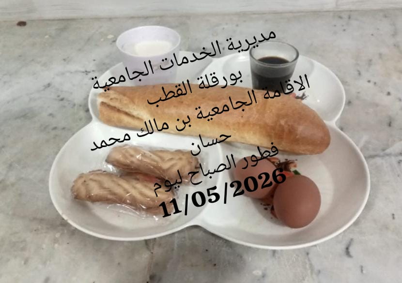 الاقامة الجامعيه بن مالك محمد حسان 