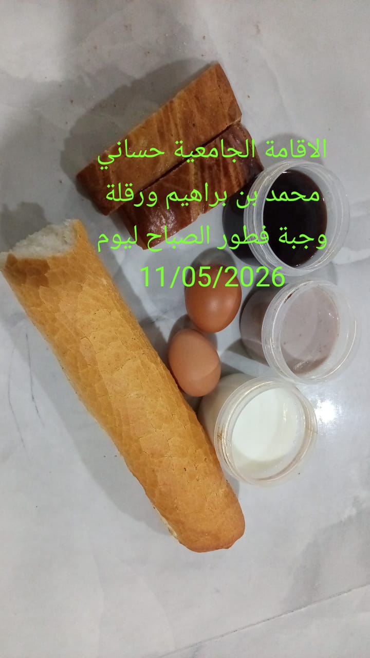 الاقامة الجامعية حساني محمد بن ابراهيم 