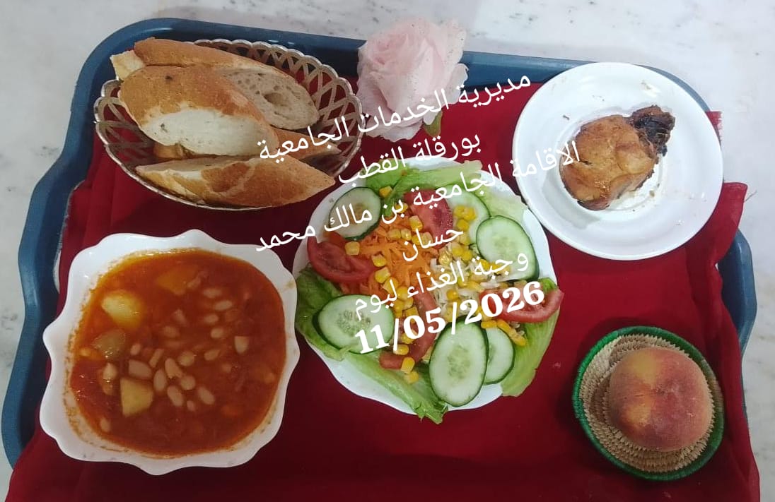 الاقامة الجامعيه بن مالك محمد حسان 