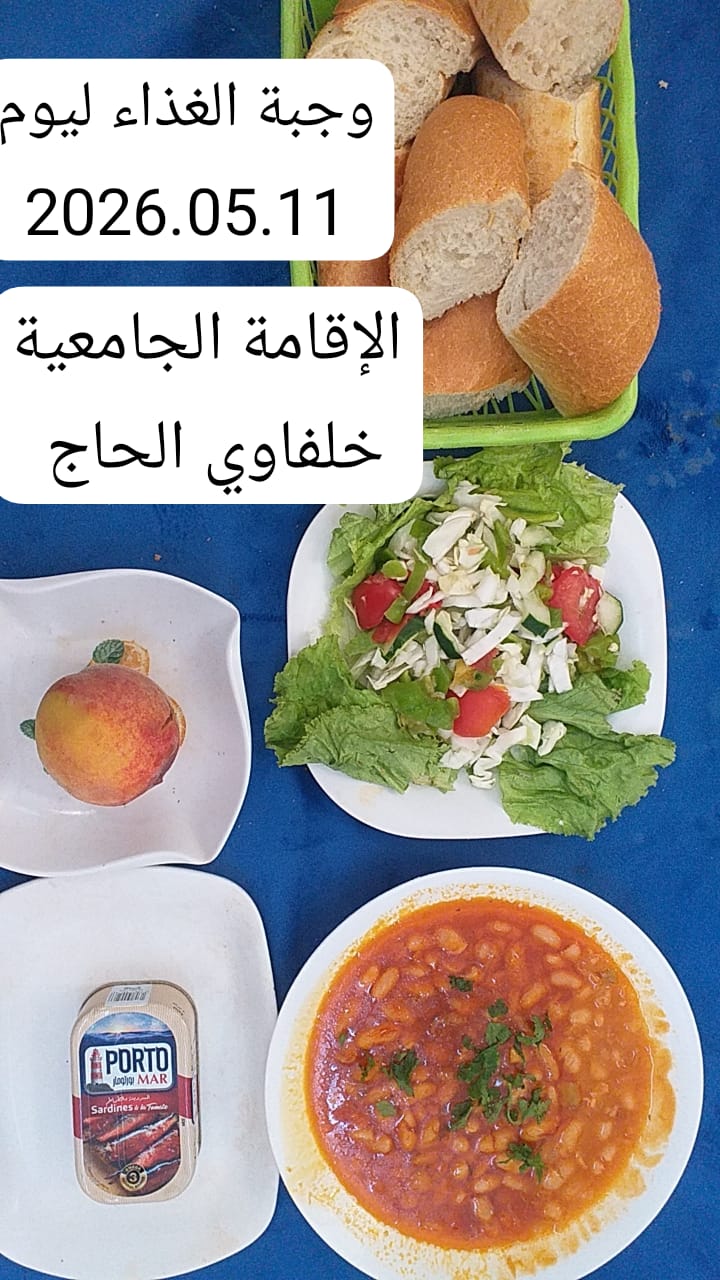 الاقامة الجامعية خلفاوي الحاج 