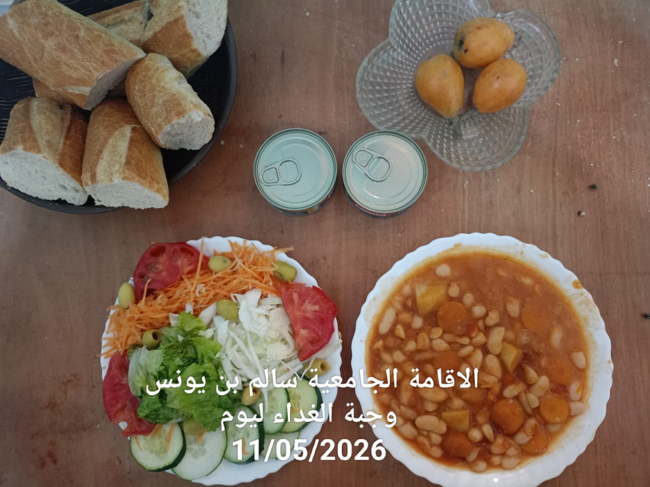 الاقامة الجامعيه سالم بن يونس 