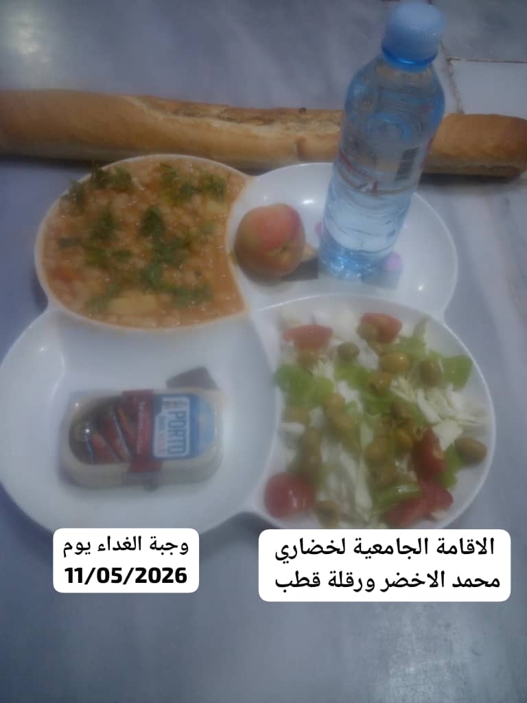 الاقامة الجامعية لخضاري محمد الاخضر 