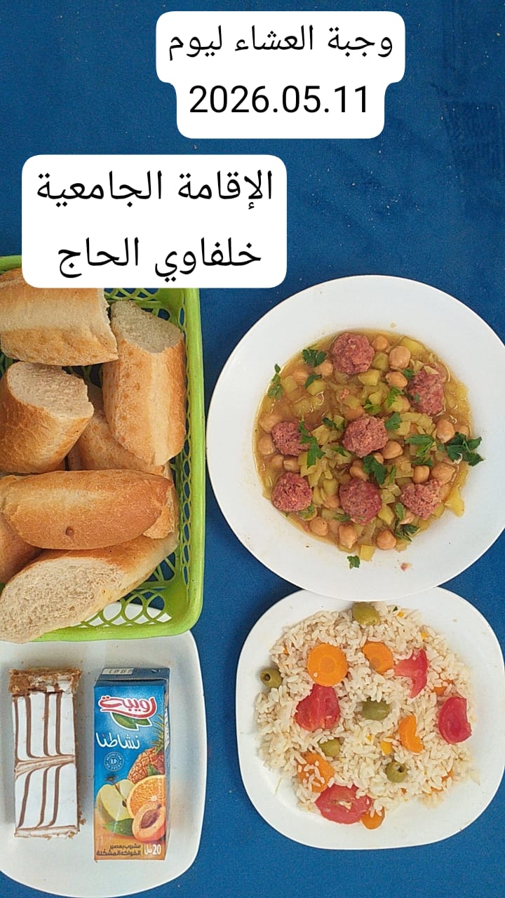 الاقامة الجامعية خلفاوي الحاج 