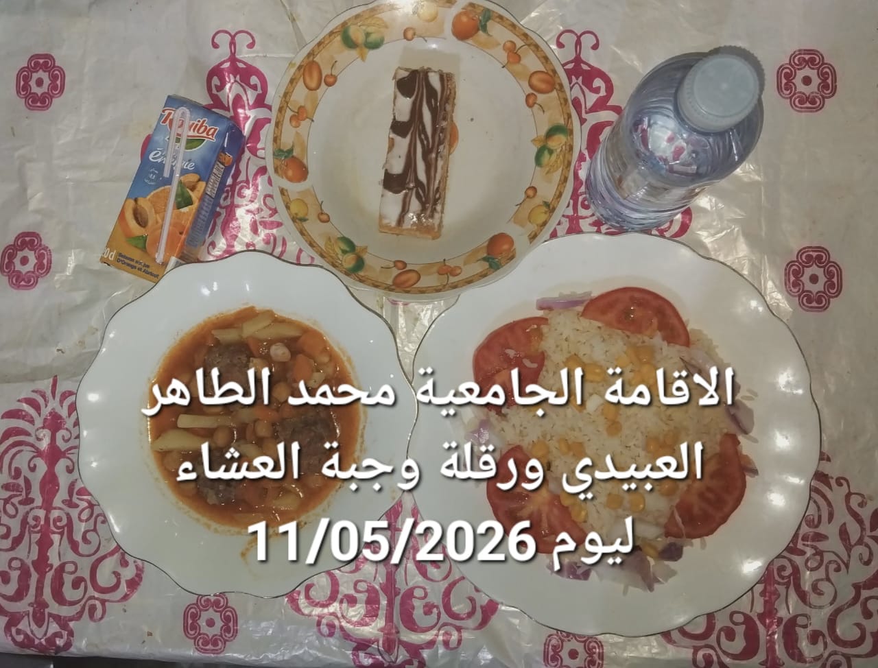 الاقامة الجامعيه محمد الطاهر العبيدي 