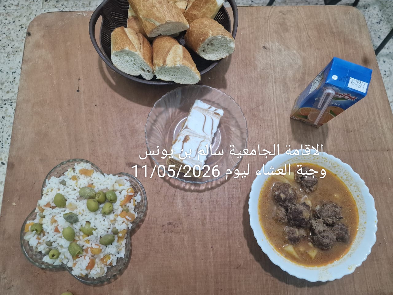 الاقامة الجامعيه سالم بن يونس 