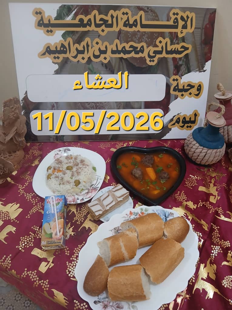 الاقامة الجامعية حساني محمد بن ابراهيم 