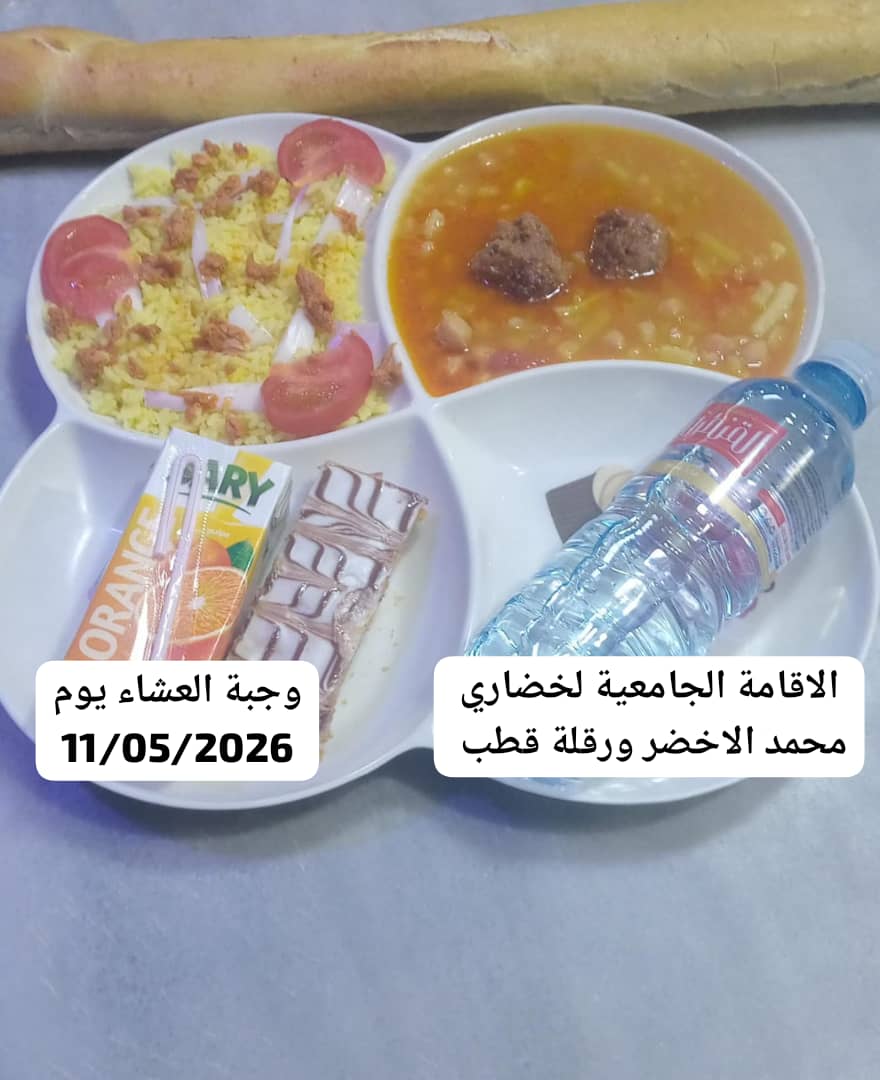 الاقامة الجامعية لخضاري محمد الاخضر 