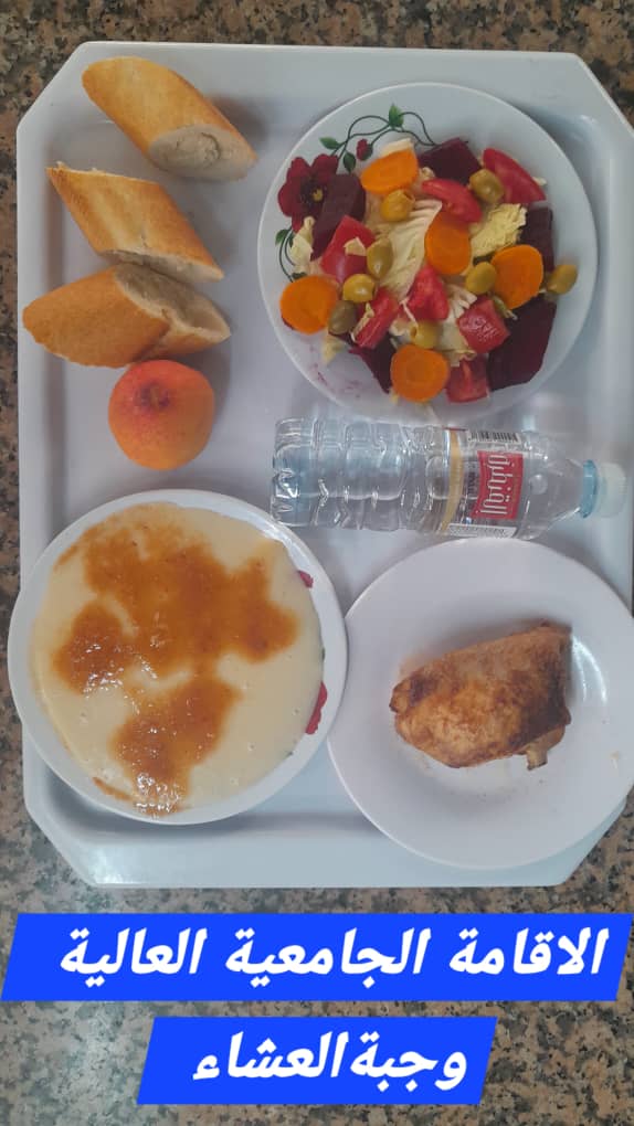 الإقامة الجامعية العالية 