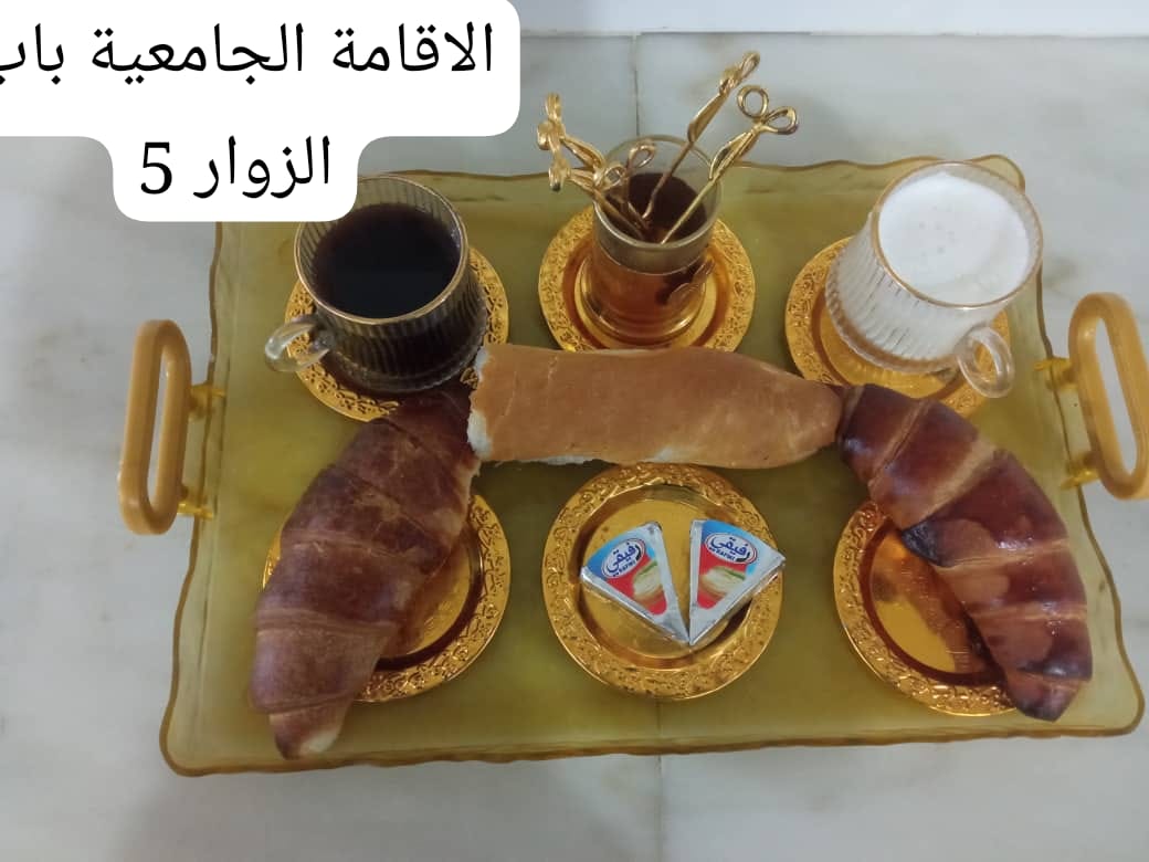 الإقامة الجامعية باب الزوار 05 
