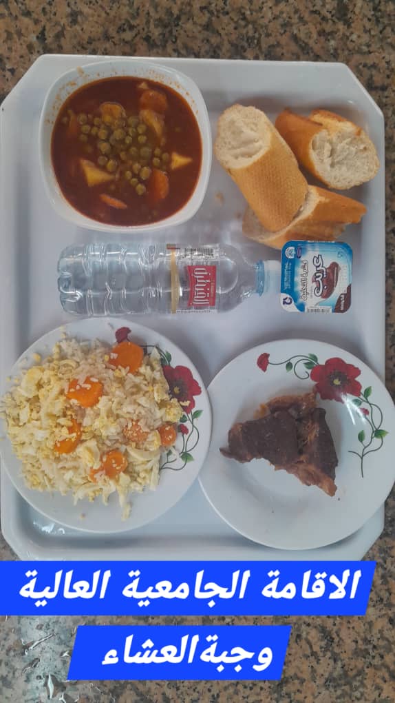 الإقامة الجامعية العالية 