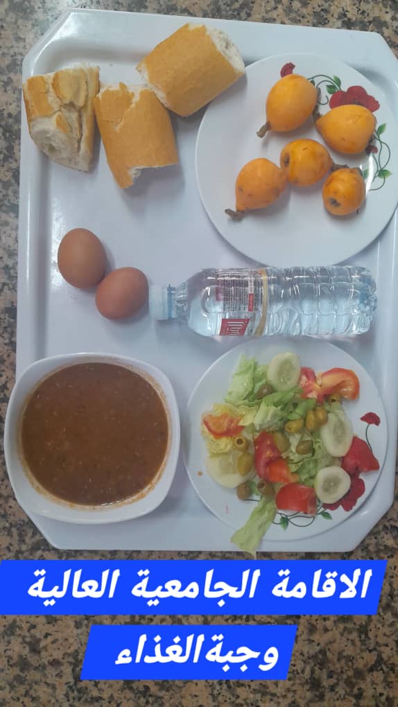 الإقامة الجامعية العالية 