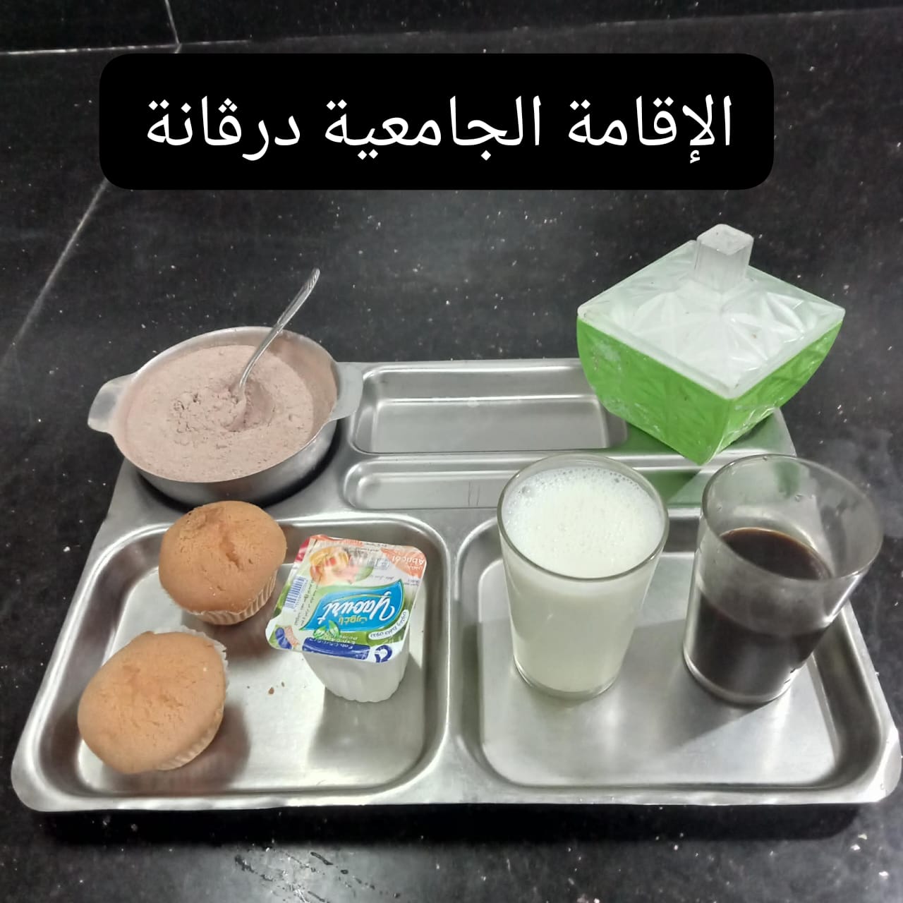 الإقامة الجامعية درڨانة