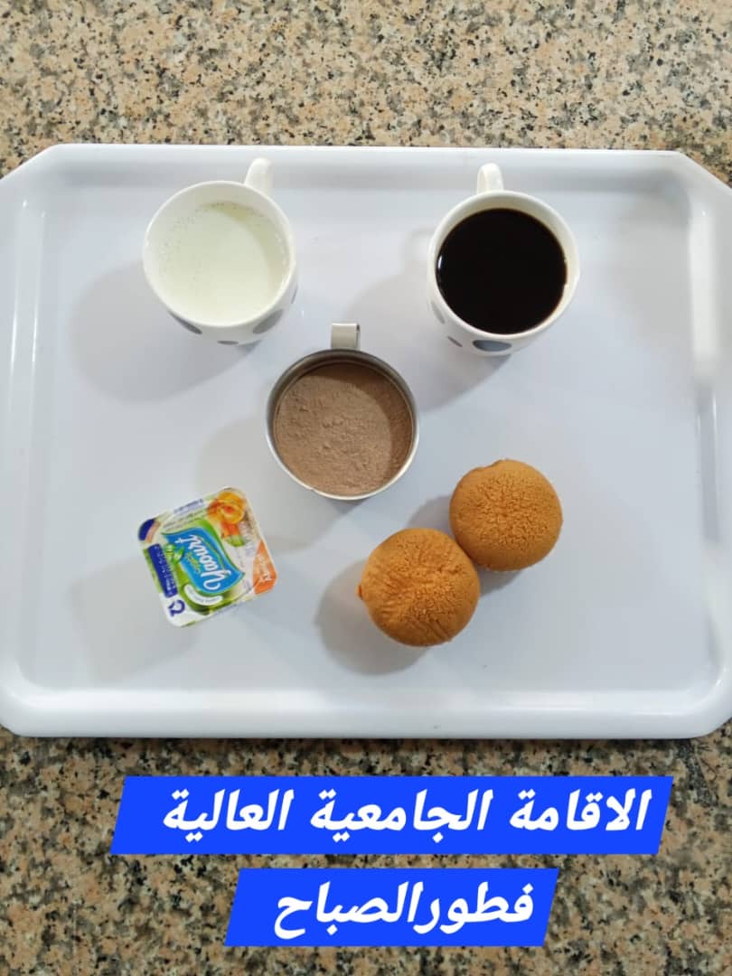 الإقامة الجامعية العالية 