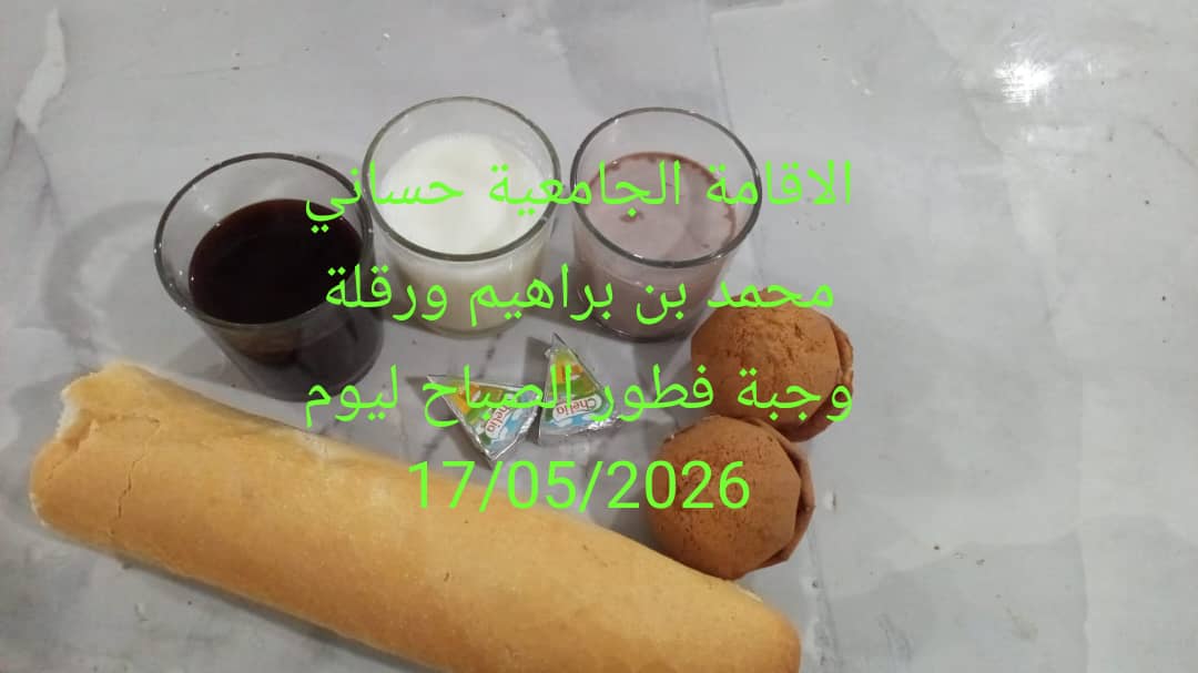الاقامة الجامعية حساني محمد بن ابراهيم 