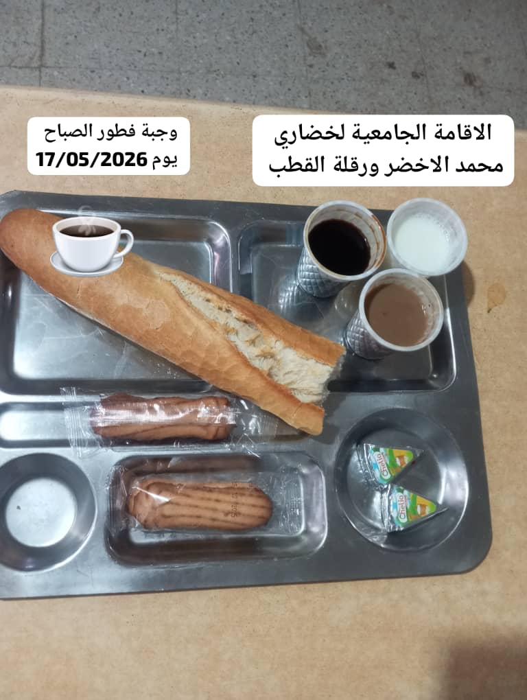 الاقامة الجامعية لخضاري محمد الاخضر 