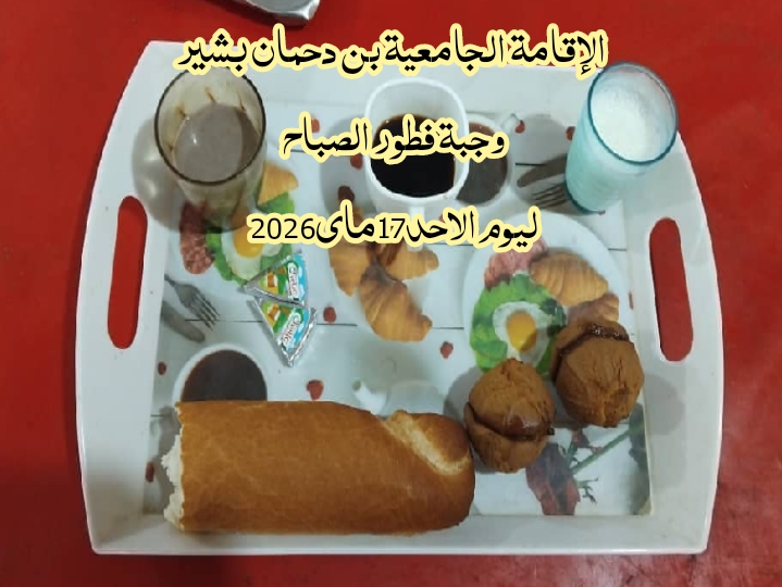 الاقامة الجامعيه بن دحمان بشير 