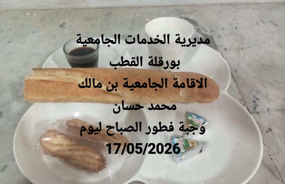 الاقامة الجامعيه بن مالك محمد حسان 