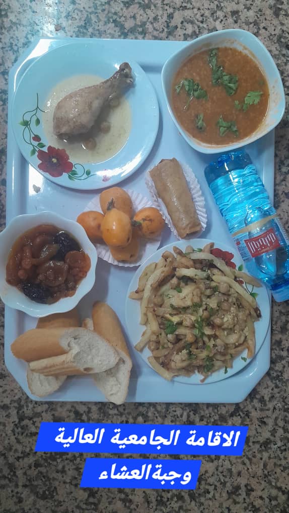 الإقامة الجامعية العالية 