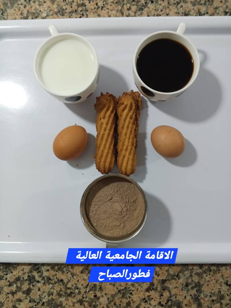 الإقامة الجامعية العالية 