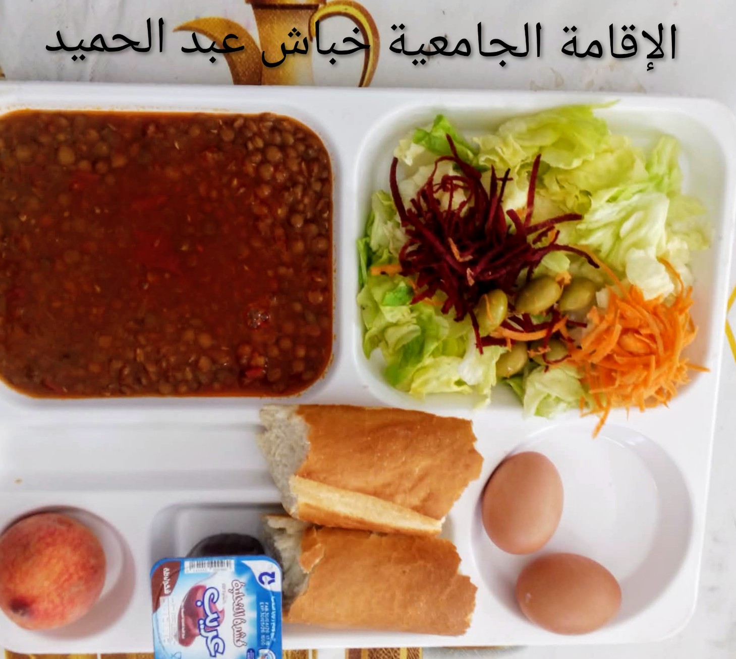 الاقامة الجامعية خباش