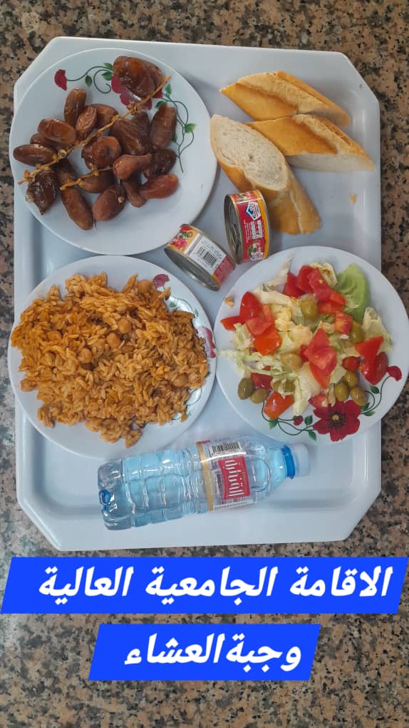الإقامة الجامعية العالية 