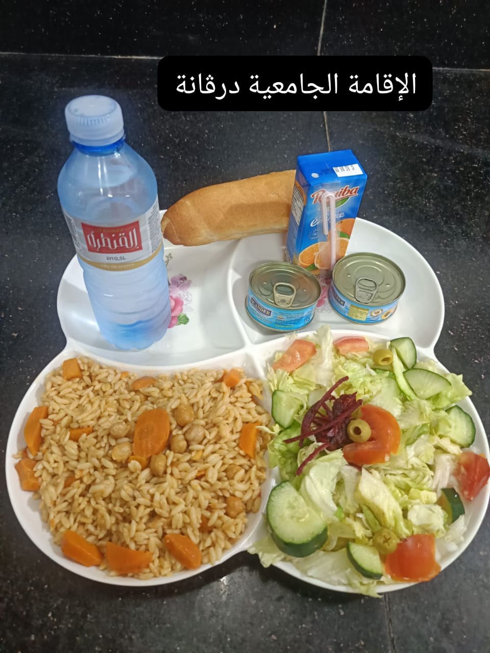 الإقامة الجامعية درڨانة