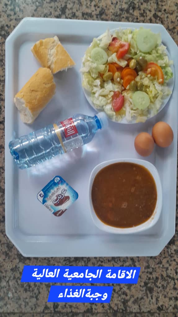 الإقامة الجامعية العالية 