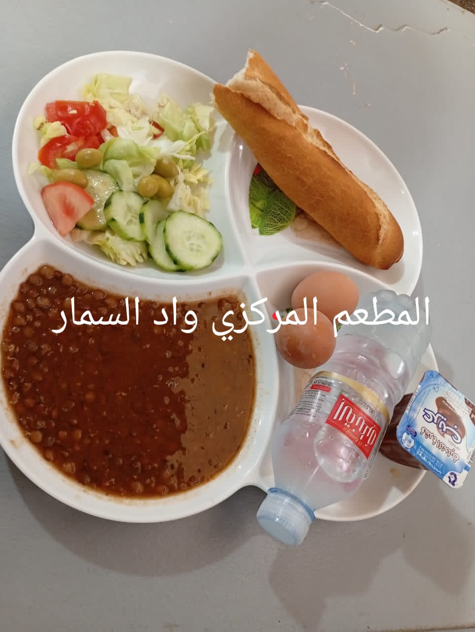 المطعم المركزي واد السمار 