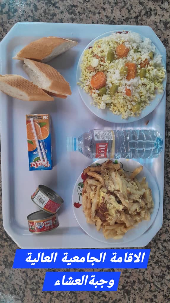 الإقامة الجامعية العالية 