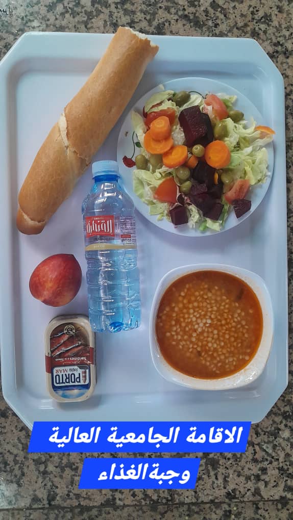 الإقامة الجامعية العالية 