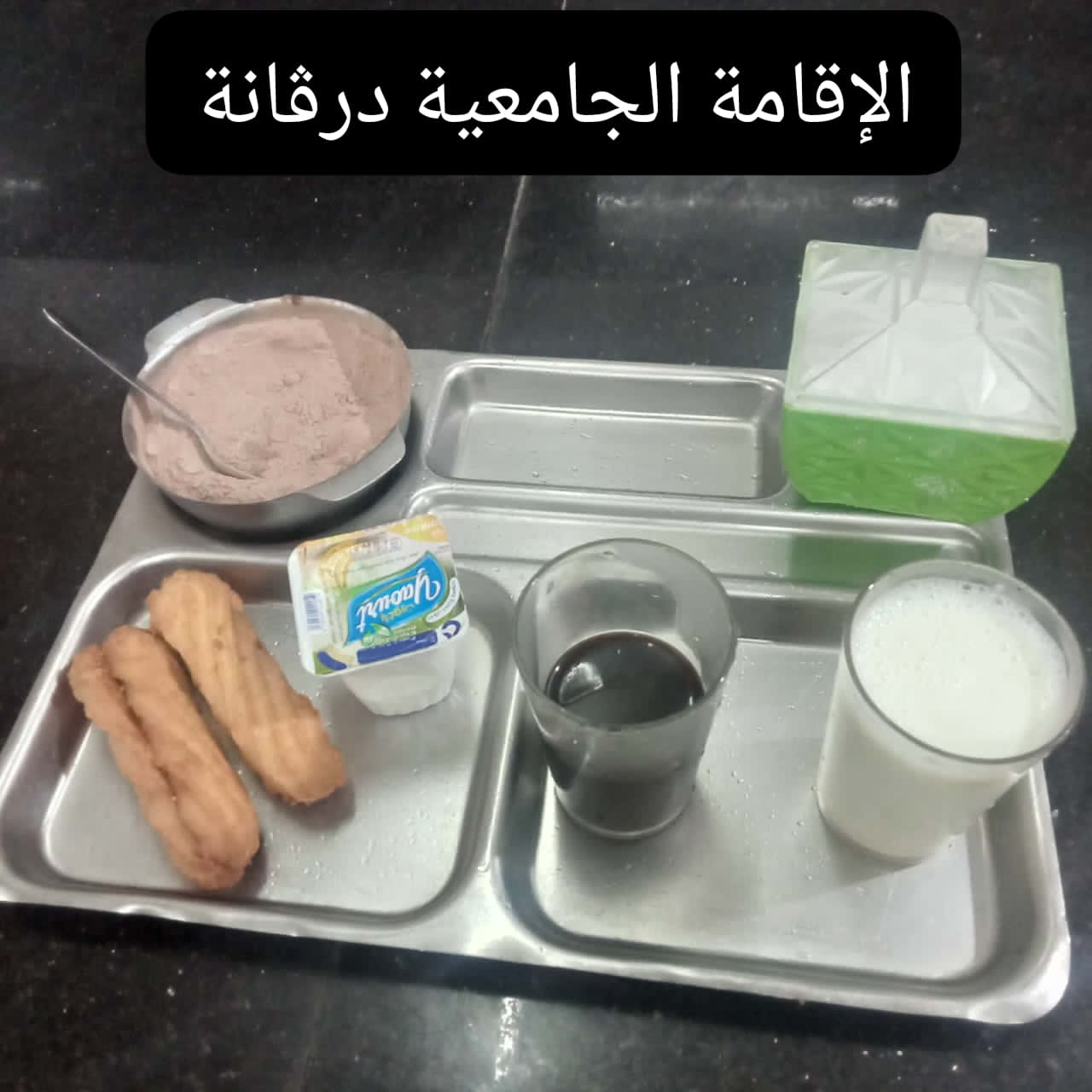 الإقامة الجامعية درڨانة