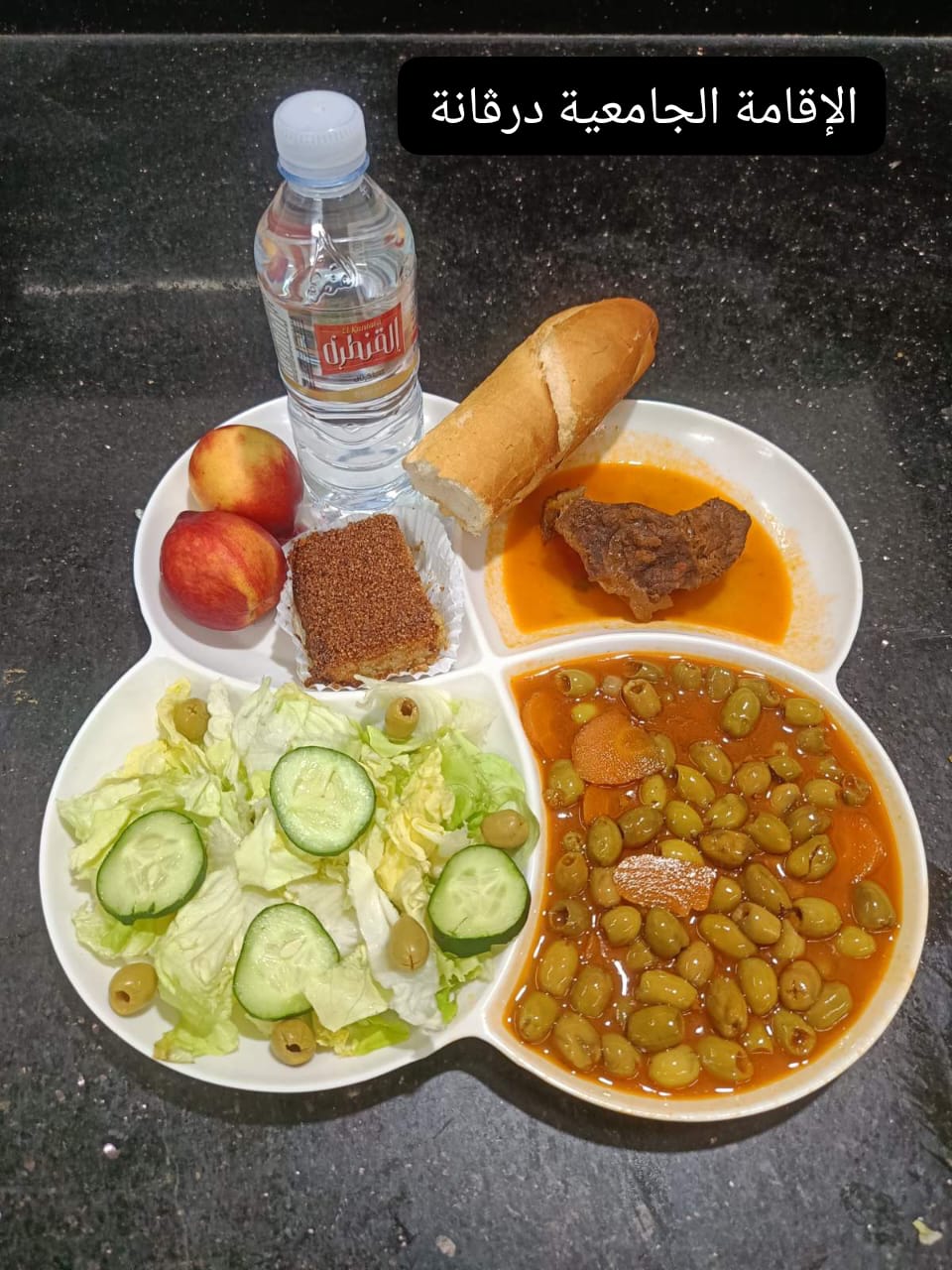 الإقامة الجامعية درڨانة