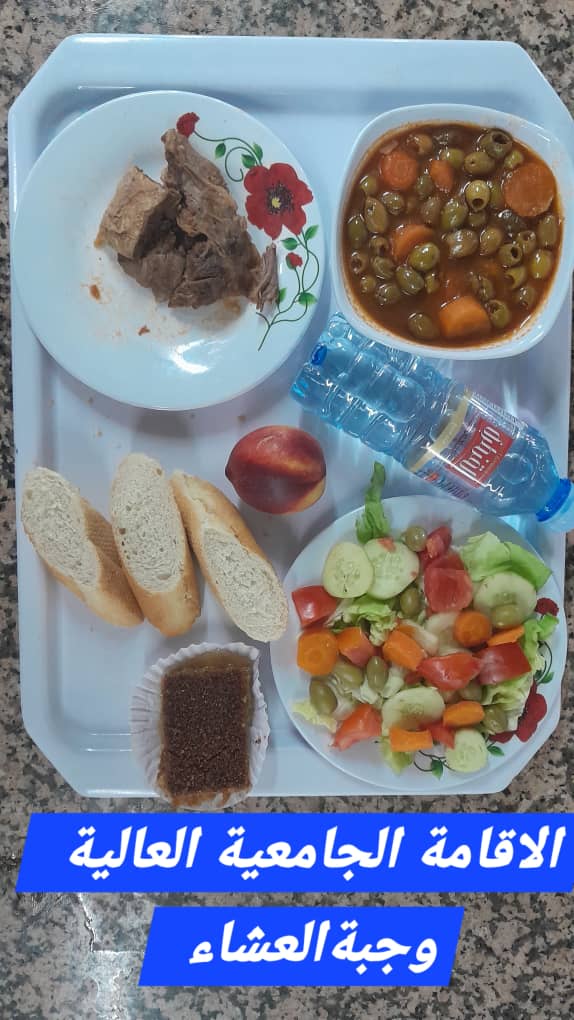 الإقامة الجامعية العالية 