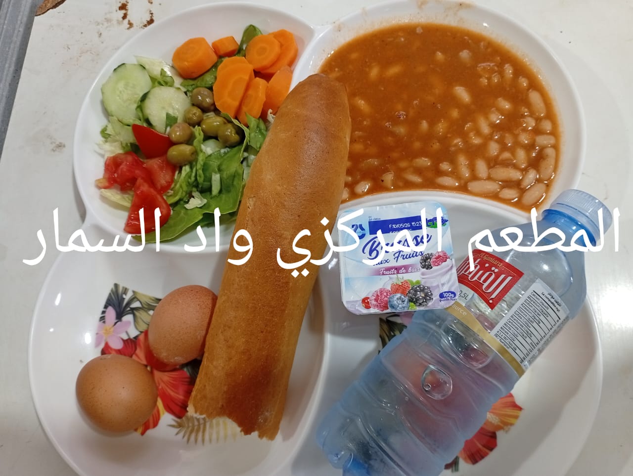 المطعم المركزي واد السمار 